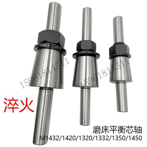 M1432A M1420 M1320 M131W砂轮平衡芯轴 M1432B 1332外圆磨床配件
