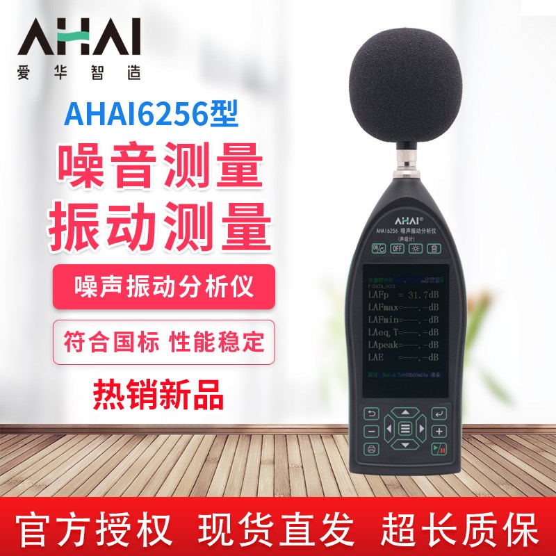爱华智能AHAI6256多功能声级计噪声分析仪AHA16256环境振动分析仪