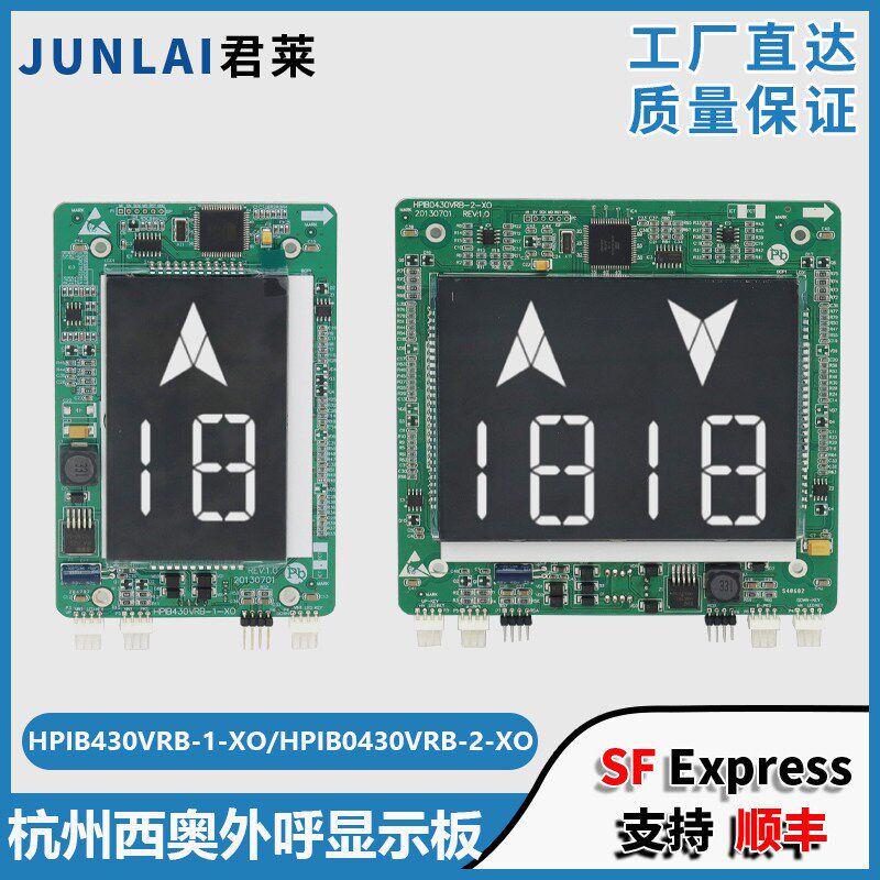 适用西子奥的斯电梯4.3寸外呼液晶显示面板LMBS430-XO HPIB430VRB