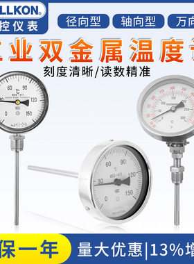 双金属温度计不锈钢径轴向指针式防腐温度表工业用锅炉管道温度仪