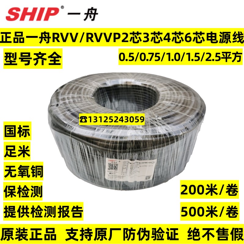 正品一舟RVV/RVVP2*1.0国标电源线3/4/6芯0.5/0.75/1.5/2.5护套线