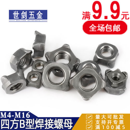 国标碳钢B型四方点焊螺帽四角焊接螺母Q371厘4M5M6M8M10M12M14M16
