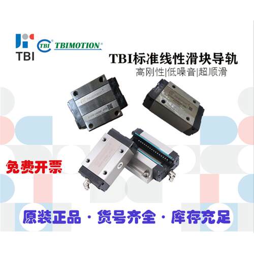 台湾TBI直线导轨滑块/TRH/TRS/15/20/25/30/35/45/55/VN/VS/FN/FE