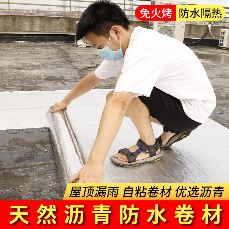 防水补漏材料屋顶房顶楼顶隔热免火烤沥青油毡自粘胶sbs防水卷材