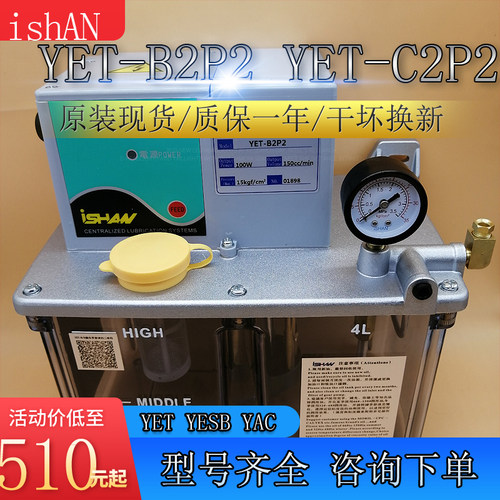 裕祥电动润滑泵YET-A2P2/B2P2/C2P2导轨注油机YET-A1P1/B1P1/C1P1