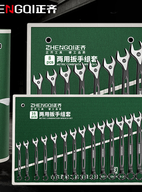 两用扳手工具套装梅花开口呆扳手梅开板子汽修五金大全套组合收纳