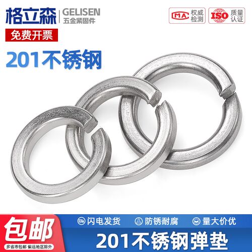 304/316不锈钢弹簧垫圈201弹垫螺丝重型弹性垫片加厚金属圆形GB93
