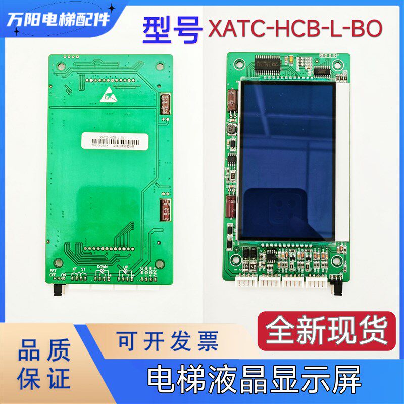 电梯配件 电梯液晶显示面板XATC-HCB-L-BO蓝屏白字液晶萤幕