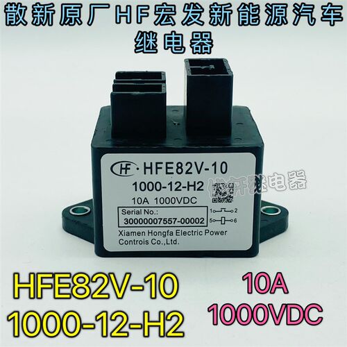 HFE82V-10 1000-24-H-Q2M-1宏发原厂新能源汽车继电器10A 1000VDC