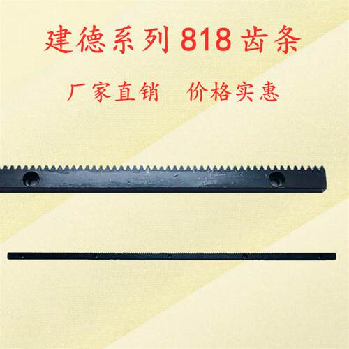 建德系列KGS818齿条750MM平面磨床齿条