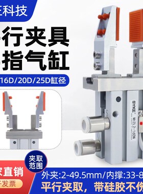 气动手指气缸机械手平行夹具10D/16D/20D/25D带硅胶夹爪加宽外撑