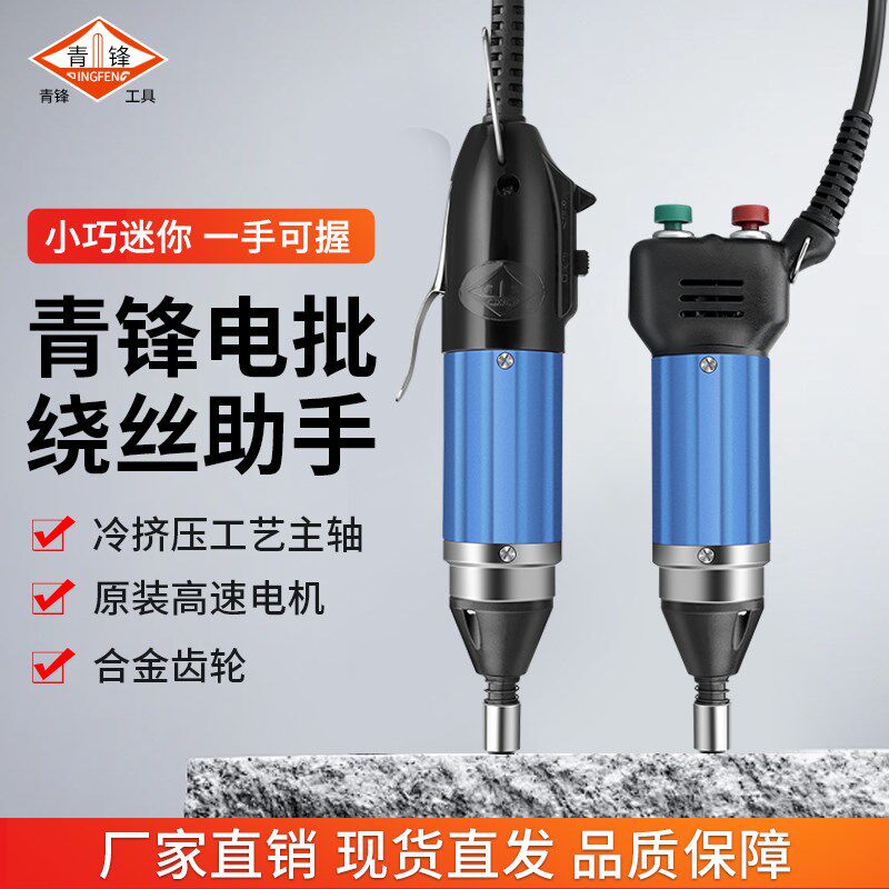 青锋短款小型电动起子缠绕灯泡丝电动螺丝起子直插式短柄绕灯丝电