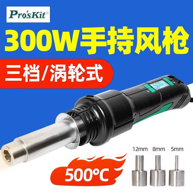 宝工SS-602H数位控温拆焊热风枪手机维修便携式数显热风焊枪628G