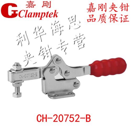 嘉刚水平快速夹具CH-20752B 21502B 22502B夹钳肘夹紧器工装治具