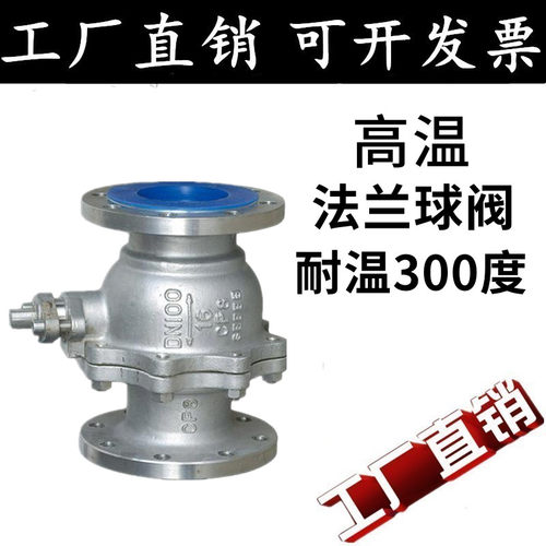 304/316L不锈钢法兰球阀Q41F-16P手动高温蒸汽导热油阀门dn50 65