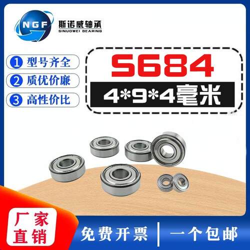 不锈钢轴承 SS684ZZ S618/4-ZZ B684ZZ L940zz 4*9*4MM耐酸碱防水