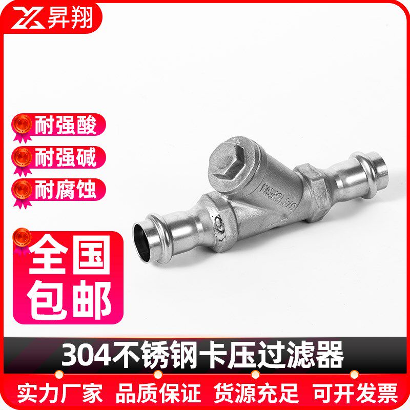 304不锈钢卡压Y型过滤器过滤器双卡压管件水管接头316L过滤网阀门