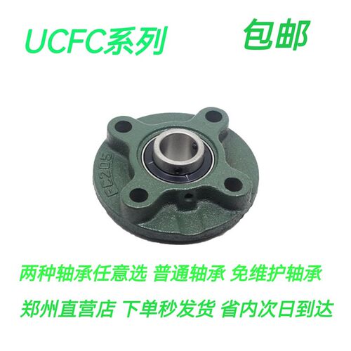 外球面 带座免轴承 UC FC 204 205 206 207 208 209 210 211 212
