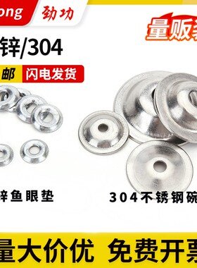 碳钢镀锌鱼眼垫圈鱼眼垫片凹凸垫圈凹凸垫片铁弹性空心垫片垫圈