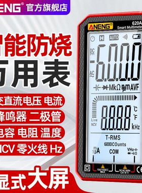 智能防烧数显万用表电工专用多功能测电压电容数字高精度万能表