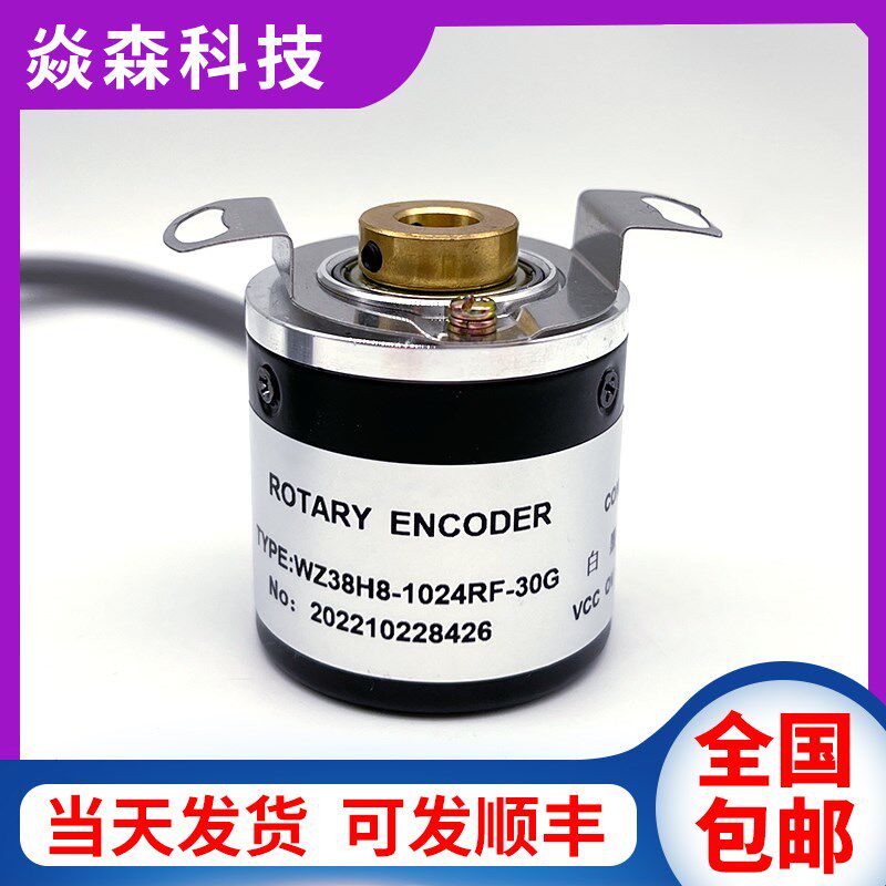 WZ38H8-1024RF-30G自动化设备光电增量旋转空心轴编码器质保两年