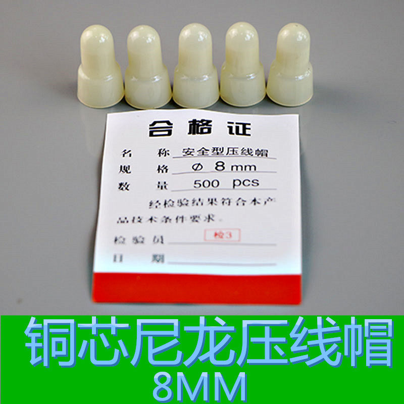 压线帽8MM 尼龙压线帽8铜芯电线接线帽闭端子 压线线端子500个
