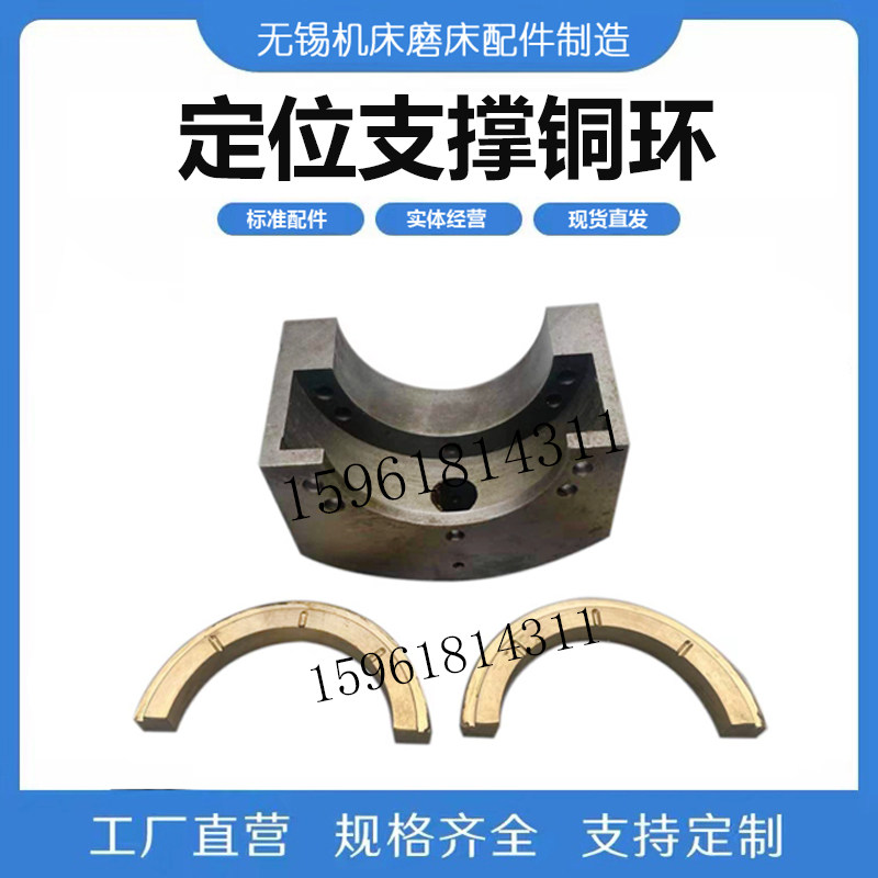 陕西ME1432B M131W ME1332固定台阶半圆套定位块铜环外圆磨床配件