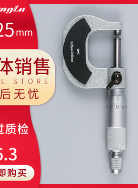 桂林广陆外径千分尺0-25mm高精度螺旋测微器测厚仪0.01工业级卡尺