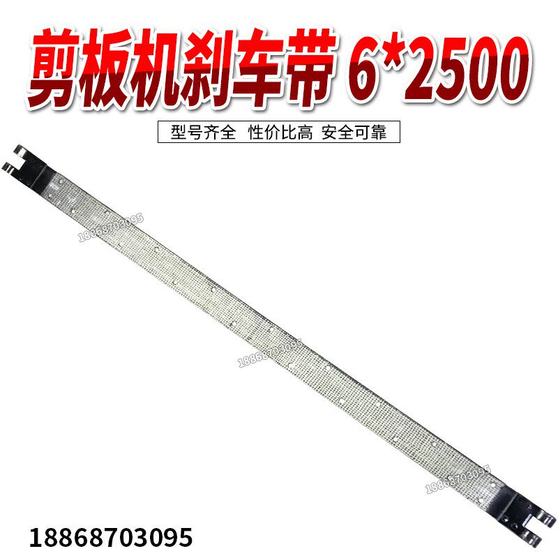 机械剪板机配件 剪板机煞车带  6*2500剪板机煞车带 剪板机皮带