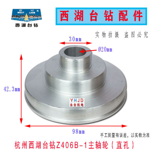 原装杭州西湖台钻Z406B-1主轴皮带轮直孔 皮带盘 钻床配件