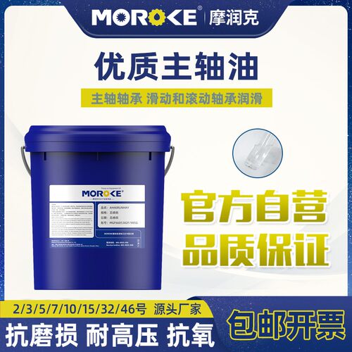 摩润克N2N5主轴油2号5#10号主轴高速主轴冷却锭子油磨头油18L装