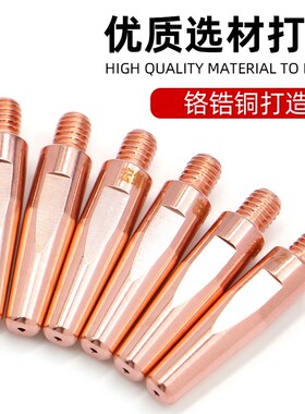机器人导电嘴自动焊机械手臂二保焊焊枪配件0.8宏剑1.0导电咀1.2