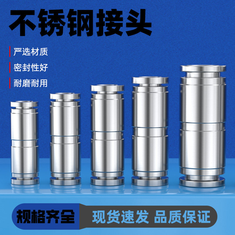 不锈钢直通接头快速快插软管接头连接件配件大全直接变径接头配件