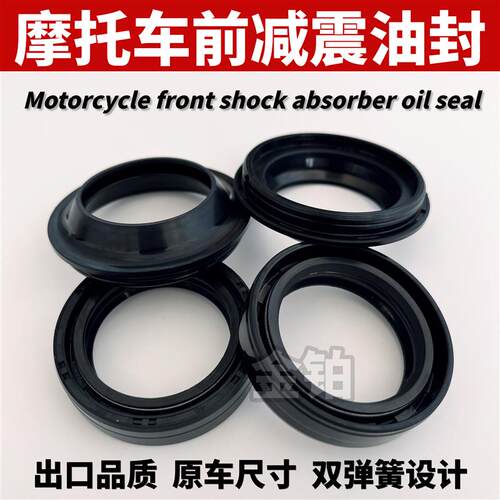 适用豪爵小钢炮KA125/150 HJ125-22 HJ150-22/22A摩托前减震油封