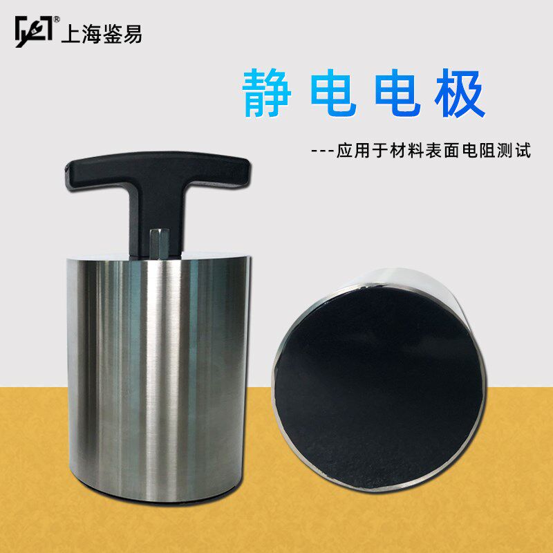 鉴易精密重锤式表面电阻测试仪环氧地坪测试防静电绝缘电阻检测