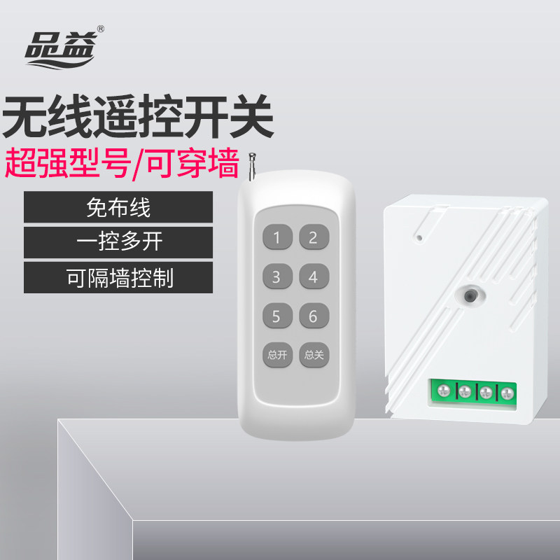 遥控开关无线遥控多路电源灯控智能灯光控制器家用220V摇控通断器