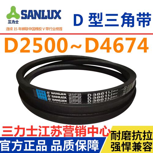 三力士三角带D型皮带D2500D2515D2540D2600D2642D2650D2667D2692D