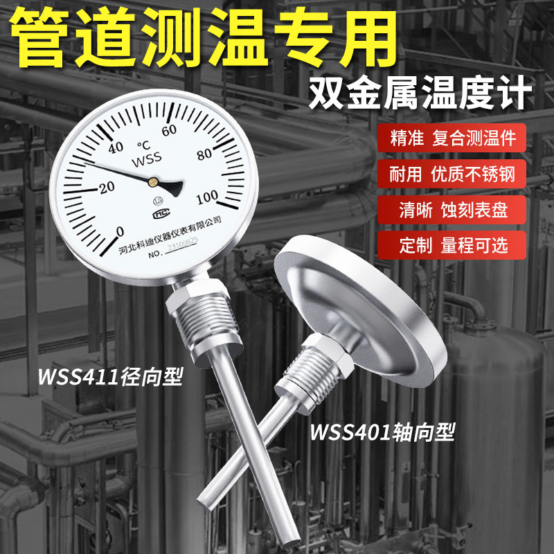 管道测温专用双金属温度计不锈钢工业用测温仪高温温度计测温仪器