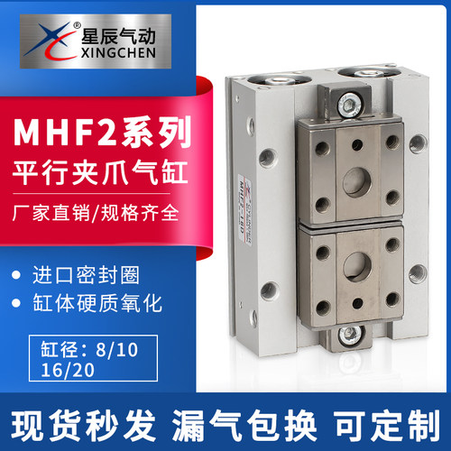 星辰气动机械手平行夹爪手指气缸MHF2-8D/MHF2-12D/12D1/16D/20DR