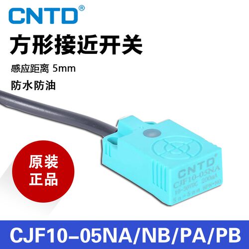 CNTD昌得CJF10-05DNA NB PA PB接近开关扁平感测器NPN三线直流24V