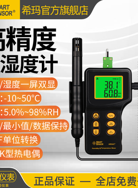 希玛AR847+温湿度计手持式高精度工业数显室内空气温度湿度检测仪