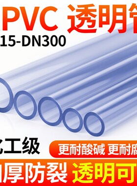 戎生upvc透明管硬管pvc-u塑料给水管道工业排水下水鱼缸管件20 32