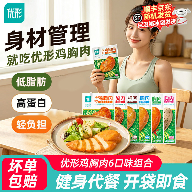 优形鸡胸肉旗舰店即食100gx6袋健身代餐低脂肪速食解馋零食轻食餐