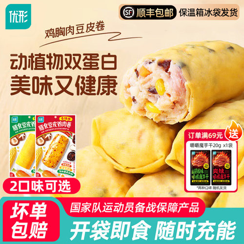 优形膳食豆皮鸡肉卷即食健身代餐