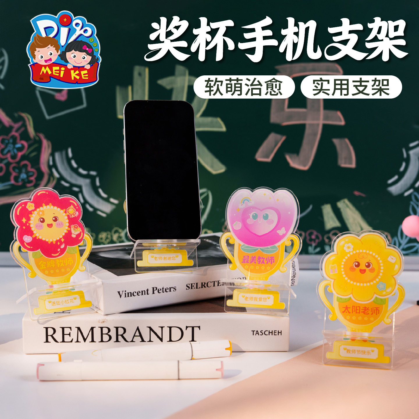 亚克力手机支架创意花朵奖杯造型送老师实用桌面摆件教师节小礼物