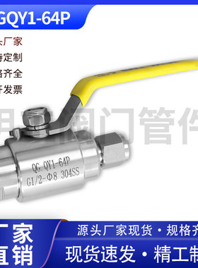 304不锈钢QGQY1-64P高压内螺纹卡套气源球阀仪表阀气源分配器阀