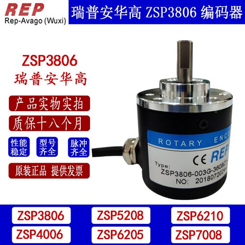REP增量编码器ZSP3806-003G-2000BZ1-5-24C瑞普安华高5L 5-24F 5T