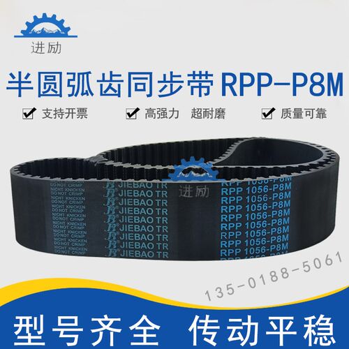 同步带RPP1032-P8M 1040-P8M 1056-P8M 1064-P8M高精度传动带PTBN