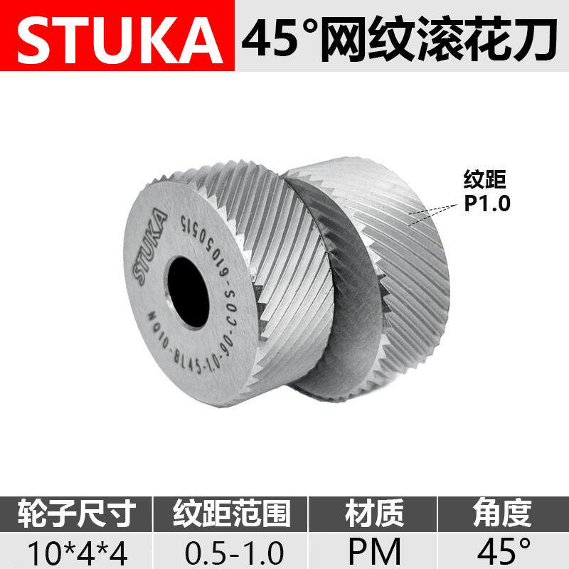 10*4*4数控自动车床STUKA带倒角压花轮滚花刀不锈钢直纹西德PM