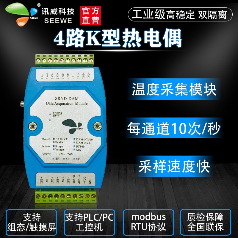 温度采集模块rs485工业级高速热电阻传感器K型热电偶温度变送器